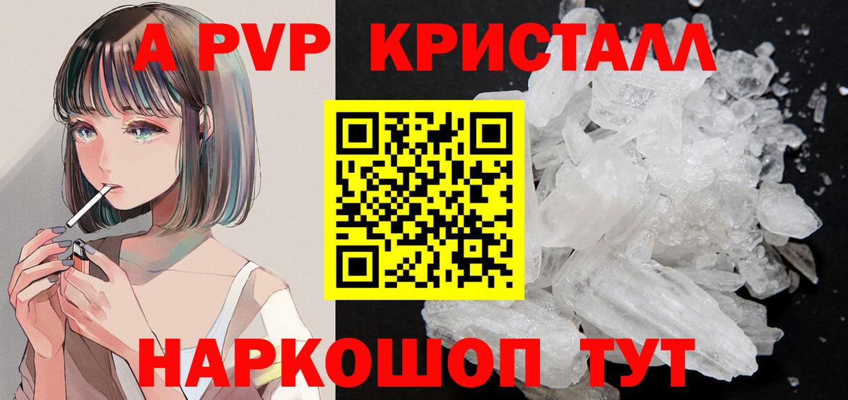 A PVP Crystall  Альфа ПВП Crystall  Вход с VPN  Подольск 