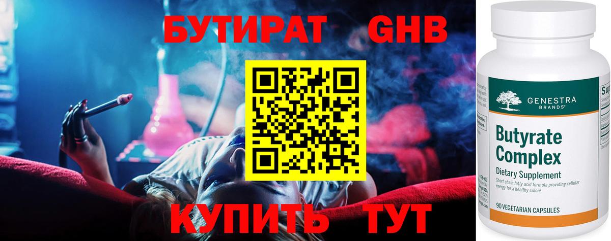 БУТИРАТ 99%  Бутират  Подольск  Вход с VPN 