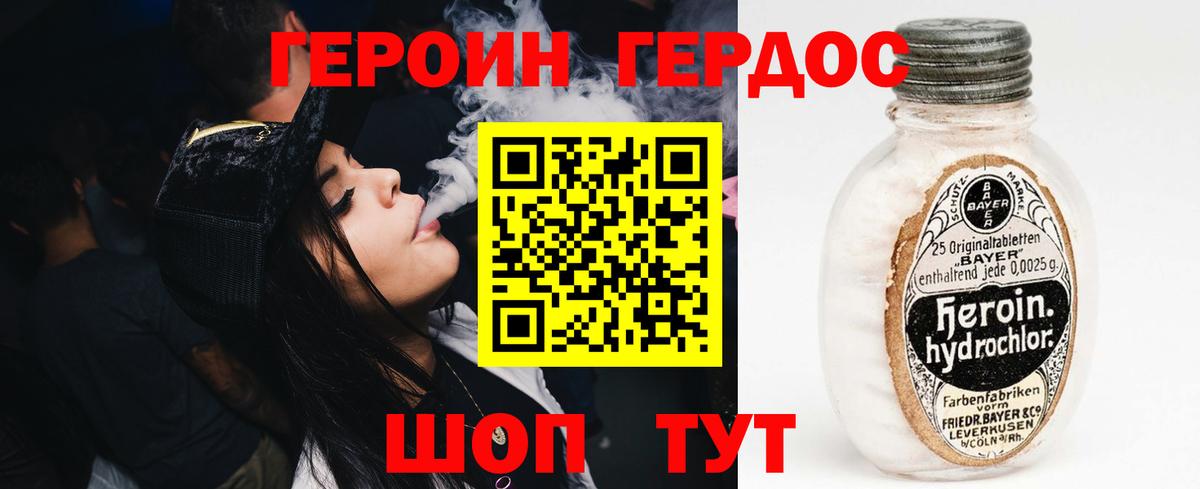 ГЕРОИН Heroin  Вход с VPN  Подольск 