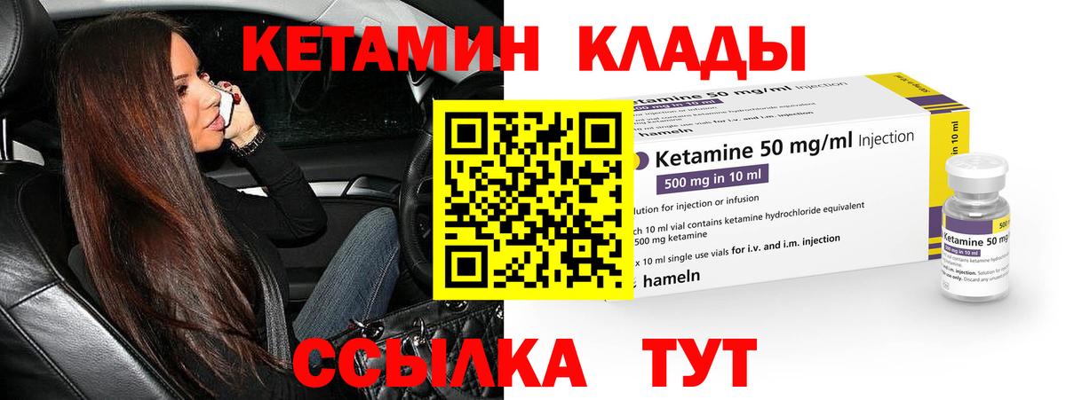 Подольск  Кетамин VHQ  Вход с VPN  маркетплейс состав  Кетамин VHQ 