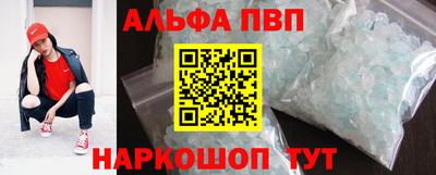 ALPHA PVP Волгодонск