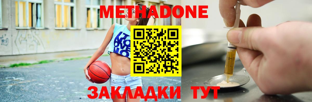 Метадон мёд  Вход с VPN  МЕТАДОН methadone  Подольск 
